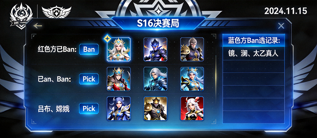 S16决赛局蓝色方二轮Ban战术沙盘推演高清画面