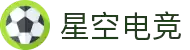 星空电竞 - 你的专属电竞星空，因你而闪耀"
